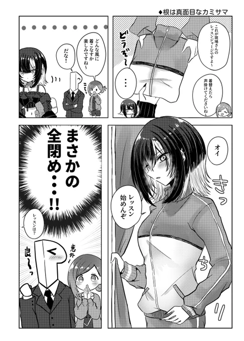 根は真面目なカミサマ(再掲)#シャニマス 
