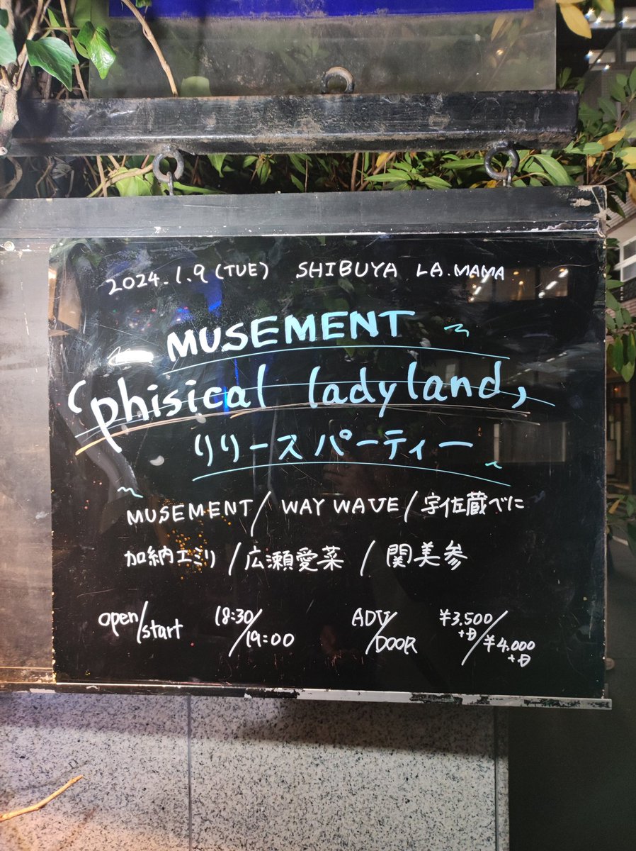 JLAY_S48JPN's tweet photo. オタクキタク
#MUSEMENT リリパ@ La.mama
何とか20時過ぎから観られました
音源を事前に全く聴かずに観るライブもドキドキして良い
とはいえ好きが大集合なので期待はずれる訳もなく楽しかった
物販でCD買えたのでじっくり聴きます
ところで矢部さんサインが水性？消えそう…
愛菜さんのもいつの日か https://t.co/ddwKknhAWV