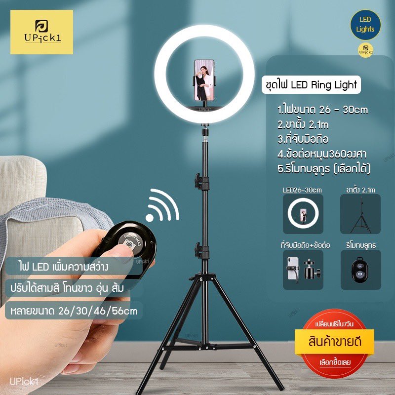 NumhomTh30137's tweet photo. #UPick1 #ชุดไฟไลฟ์สด LED Ring Light 26-30cm พร้อมขาตั้ง2.1m(A)+ที่จับมือถือ ปรับได้3สี 10ระดับ สำหรับเพิ่มความสว่าง ถ่ายคอนเทนต์ ในราคา ฿129 - ฿519 ที่ช้อปปี้เลยตอนนี้! https://t.co/ASD4FRzs16 https://t.co/XyyTxqX0wF