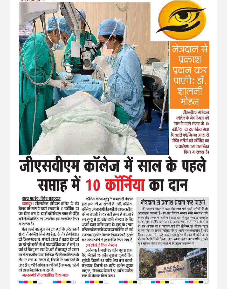 Gsvm_kanpur's tweet photo. जीएसवीएम मेडिकल कॉलेज में साल के पहले सप्ताह में 10 कार्निया का दान। @MeUPGovt @ChiefSecyUP @CMOfficeUP @UPGovt @brajeshpathakup  @DMKanpur @CommissionerKnp #DGME https://t.co/vswJXdz0gM
