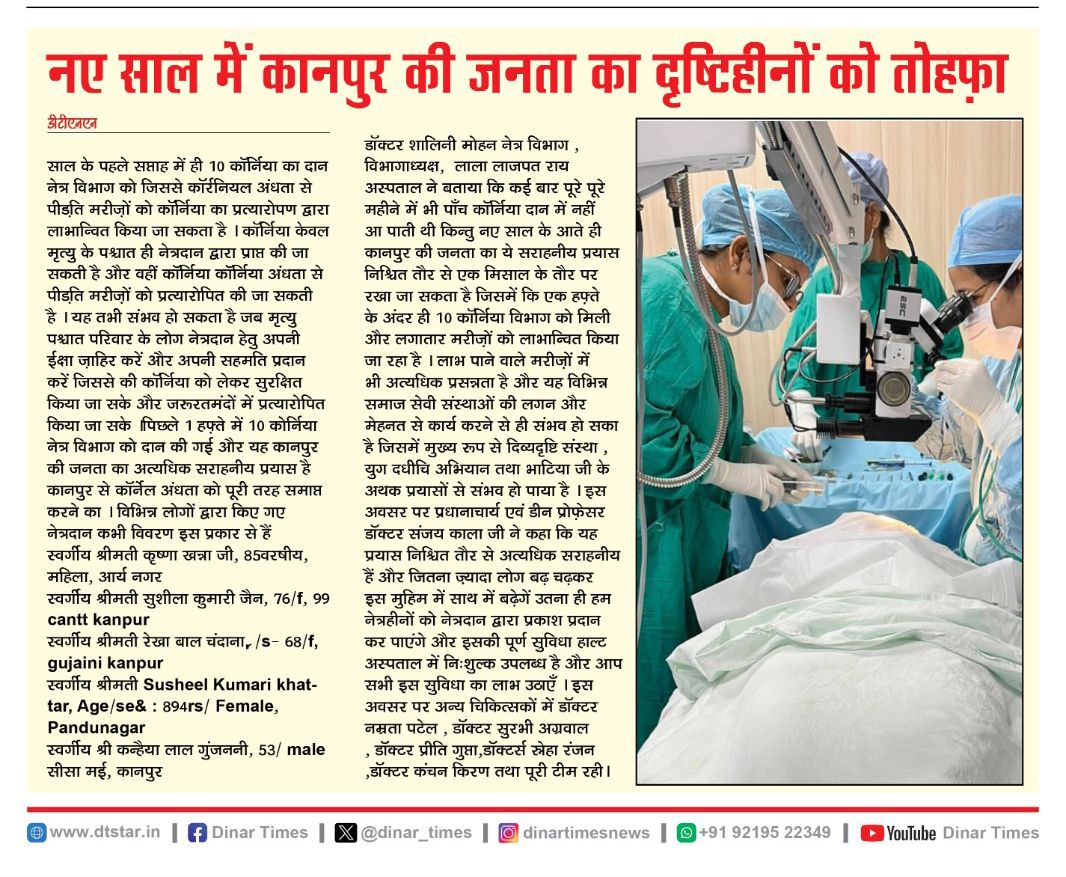 Gsvm_kanpur's tweet photo. जीएसवीएम मेडिकल कॉलेज में साल के पहले सप्ताह में 10 कार्निया का दान। @MeUPGovt @ChiefSecyUP @CMOfficeUP @UPGovt @brajeshpathakup  @DMKanpur @CommissionerKnp #DGME https://t.co/vswJXdz0gM