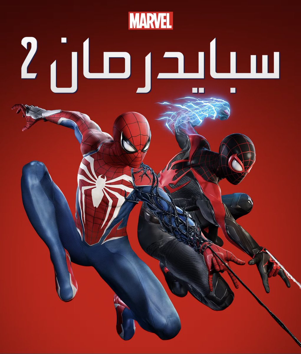 BlueGamingSA's tweet photo. سحب على لعبة Spider Man 2 (نسخة رقمية) بالتعاون مع الرهيبين بلايستيشن السعودية 💙🔥

الشروط سهله جدًا :

- رتويت للتغريدة
- متابعتنا ومتابعة @PlayStationSA 

السحب بعد ثلاث أيام🔥 https://t.co/B1ascILUy7