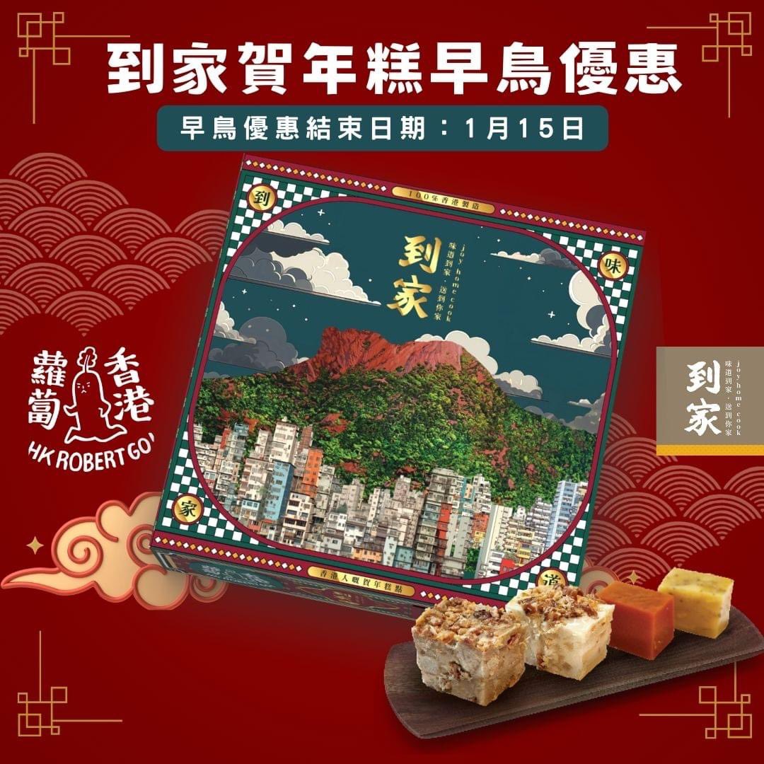 dinaaaakaka's tweet photo. #2024賀年產品整合

📍到家元朗

🥧瑤柱臘味有機本地蘿蔔糕 
原價$238 早鳥價 $188
🥧五香原粒芋頭糕 
原價$208 早鳥價 $178
🥧到家古法年糕 
原價$158 早鳥價 $138
🥧甜菊糖桂花馬蹄糕
原價$208 早鳥價 $178

開始發貨：2月4日
最佳食用：2月15日

早鳥優惠至1月15日
https://t.co/GixEWZSgPp https://t.co/gh3MJtceqT