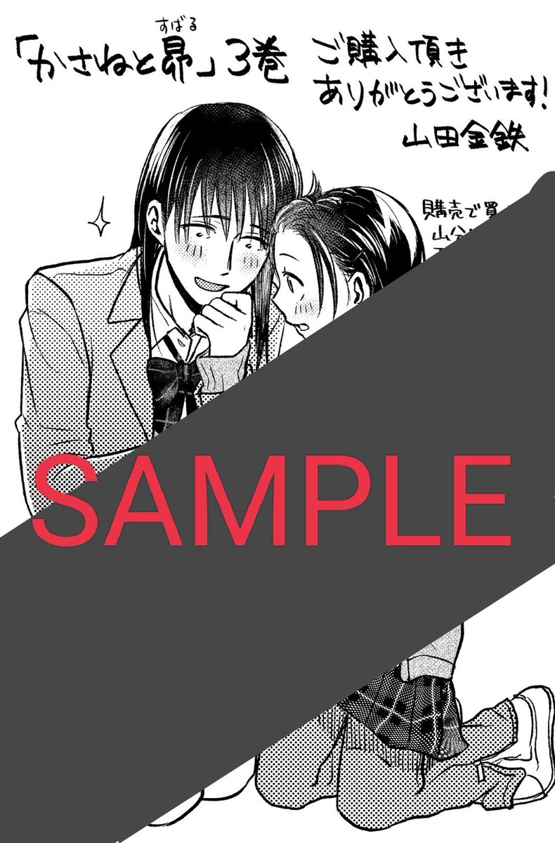 「かさねと昴」3巻、紙&電子で発売になりました!!!
かさねの仕事の話、女装デート、新キャラ登場とかなり読み応えある1冊になってます!!

今巻は紙版をメロンブックス様or三省堂書店様でお求め頂くと特典イラストカードが貰えます!
ぜひご利用下さい〜!!
https://t.co/c2mcubpKQ3 