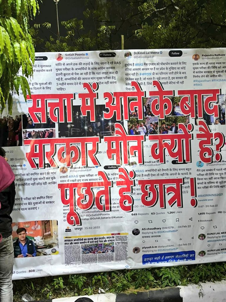 RAS Mains के अभ्यर्थियों ने राजस्थान यूनिवर्सिटी के धरना स्थल पर वर्तमान बीजेपी सरकार के नेताओं के पुराने ट्वीट के प्रिंट आउट लगा रखे हैं और एक ही सवाल पूछ रहे हैं - अब मौन क्यों ?

#RAS_MAINS #RASMAINS