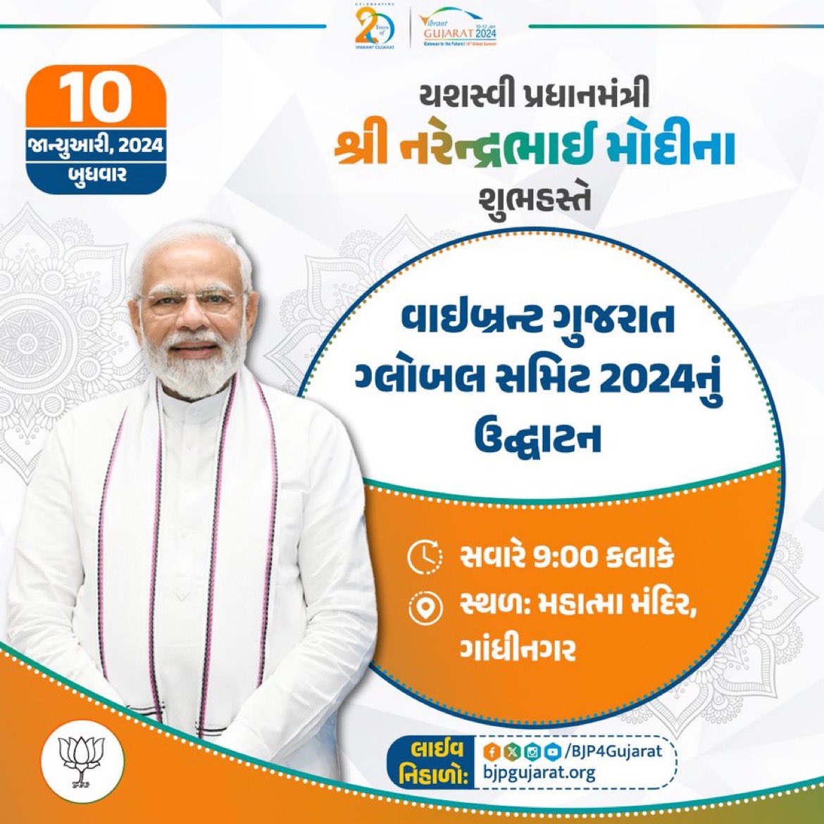 PradipsinhGuj's tweet photo. આવતીકાલે સવારે 9:00 કલાકે આદરણીય પ્રધાનમંત્રી શ્રી @narendramodi જી ના શુભહસ્તે વાઇબ્રન્ટ ગુજરાત ગ્લોબલ સમિટ 2024નો થશે શુભારંભ 

#VGGS2024
#GujaratMeansGrowth https://t.co/0f2v75vXUm