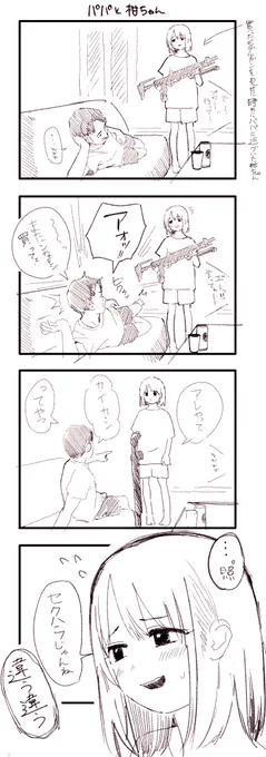 柑ちゃラフまんが 