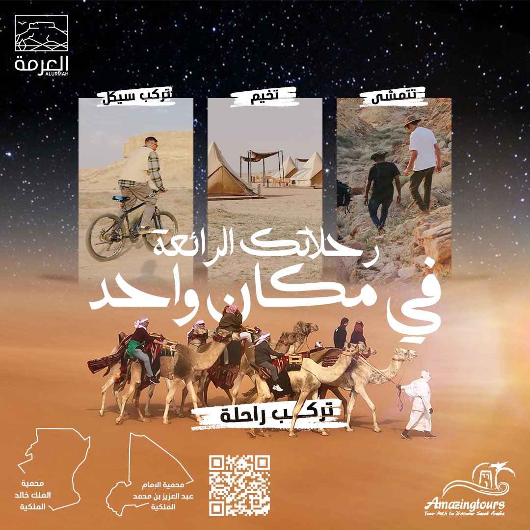 alurumah's tweet photo. رحلاتكم الرائعة في مكان واحد.. وكالة رحلات رائعة لتنظيم الرحلات السياحية يقدمون لكم تجارب مع الطبيعة ضمن فعاليات #موسم_العرمة 🤩🚀. https://t.co/KjWEzcqKDW