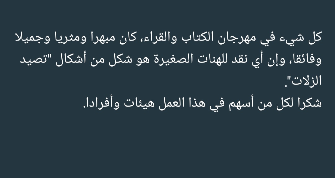 #مهرجان_الكتّاب_والقرّاء