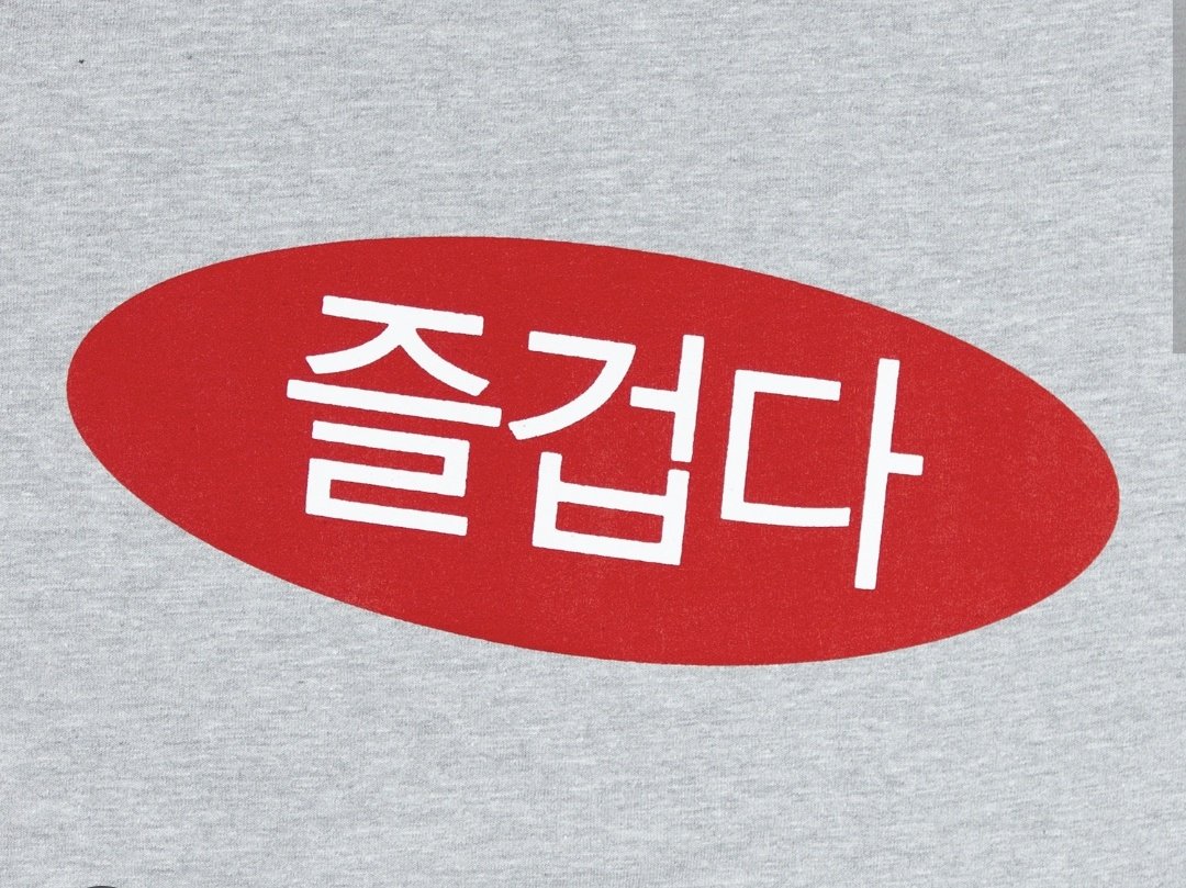 jun_miguel_lee's tweet photo. 자국의 문자가 탄생한 날을 알고 기념할 수 있는 나라가 한국 뿐이라는 말을 듣고 😻 https://t.co/tLj2dLvP31