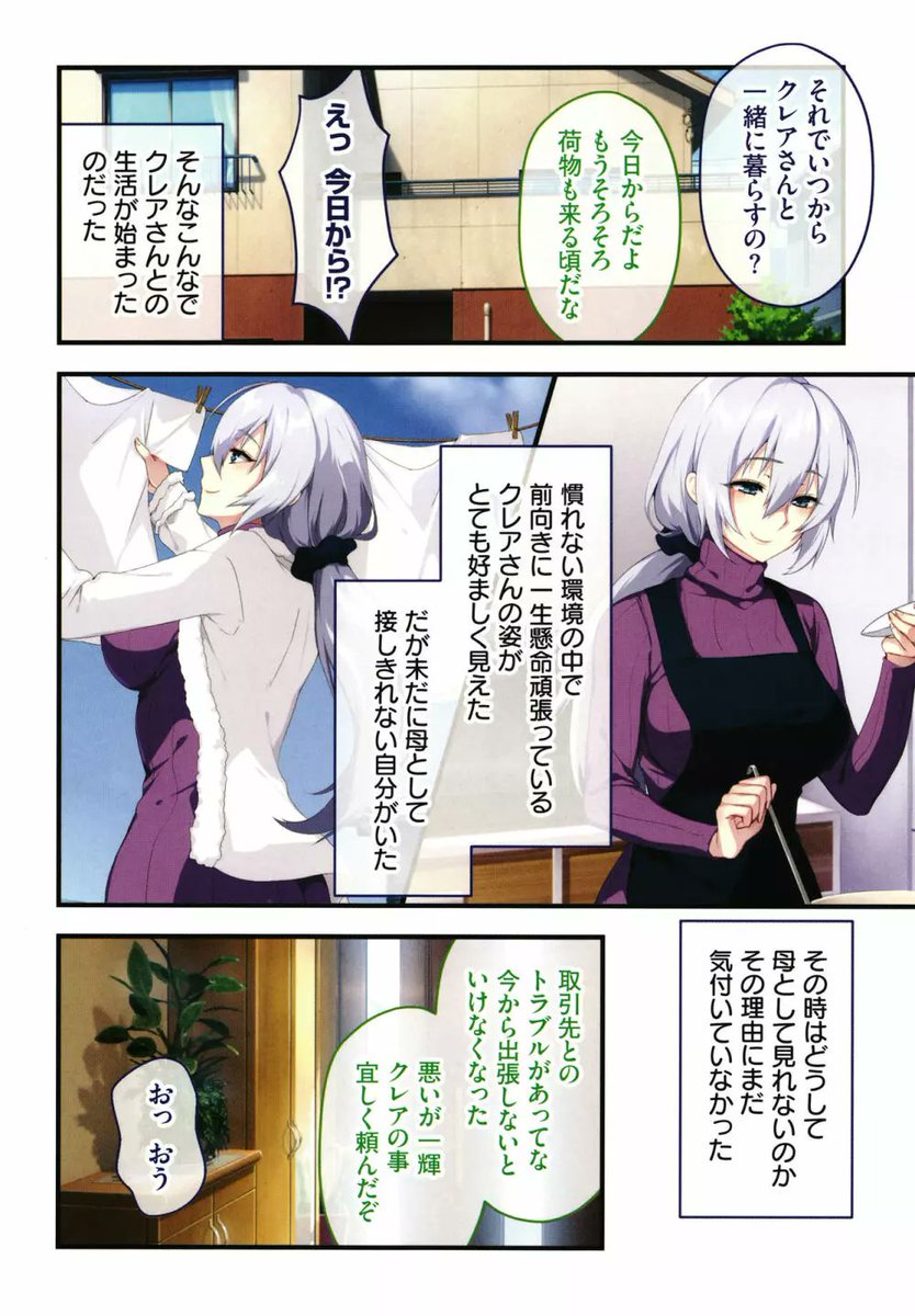 新しい母はロシア人⁉親父にないしょで新妻寝取り!(1/10)