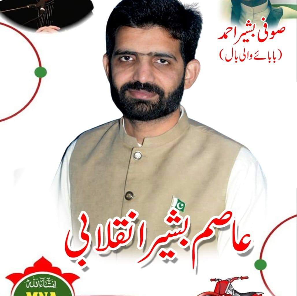 #AsimBashir
الیکشن پر کروڑوں روپے لگانے والے متوسط طبقے کے نمائندے نہیں ہو سکتے"
#سیاست_نہیں_ریاست_بچاؤ 
#NA_75
#Narowal