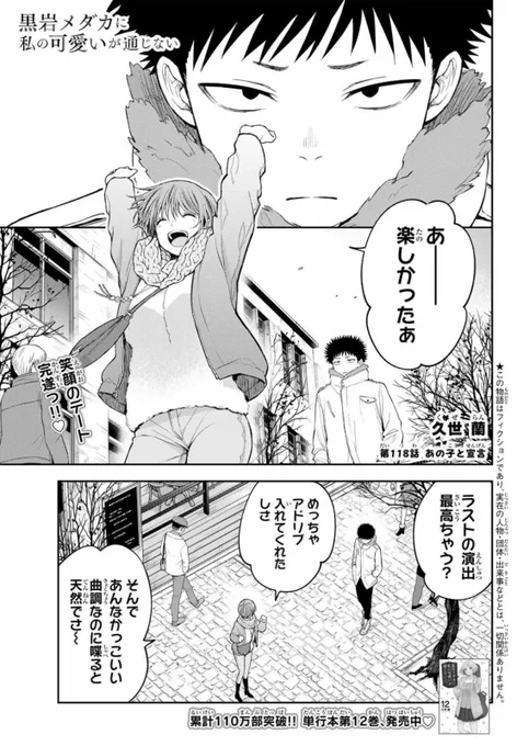 #週刊少年マガジン 6号発売!! 📣 #黒岩メダカに私の可愛いが通じない 最新話掲載中!    【第118話】あの子と宣言  朋の変化に刮目せよ⁉️ そして、焦り出すモナ…‼️  ここから読めます↓ https://pocket.shonenmagazine.com/episode/14079602755630559666 #メダかわ