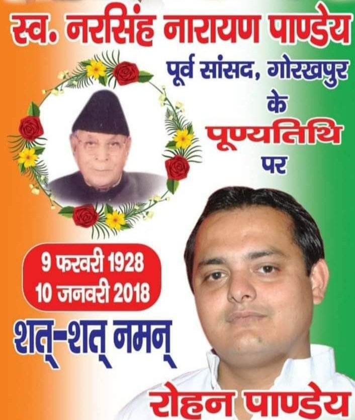 pandeyroh's tweet image. कांग्रेस के वरिष्ठ नेता रहे पूर्व सांसद  स्व. नरसिंह नारायण पाण्डेय जी की आज छठवीं पुण्यतिथि है।
दादा जी को  सादर नमन व विनम्र श्रद्धांजलि।

रोहन पांडेय  पोत्र  स्वर्गया नरसिंह नारायण पांडेय (पूर्व सांसद, गोरखपुर ) |