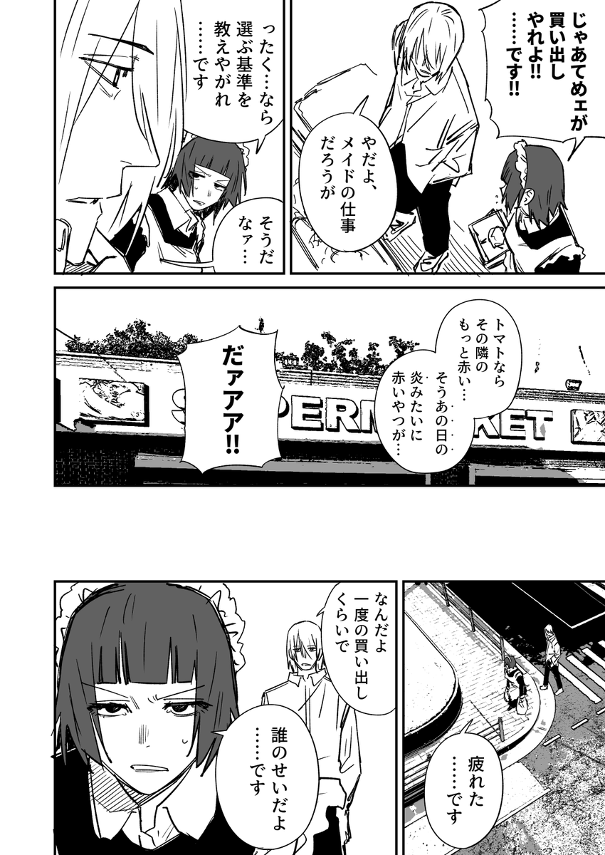 やさぐれメイドと買い出し 