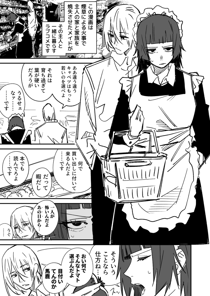 やさぐれメイドと買い出し 