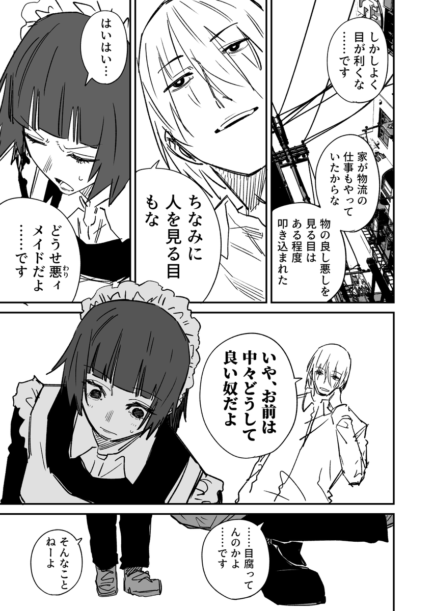 やさぐれメイドと買い出し 
