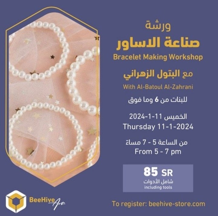تجربة مميزة لتدفق الإبداع في صناعة الأساور بمجموعة مختلفة من الخرز ,لترتدي طفلتك قطعة صُنِعت باختيارها وأناملها الرقيقة
#بيهايف_ارت