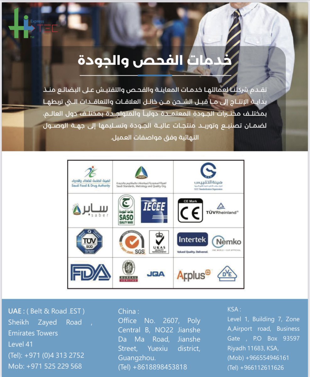 خدمات الفحص والجودة
int.htech-express.com/ar/services/in…
