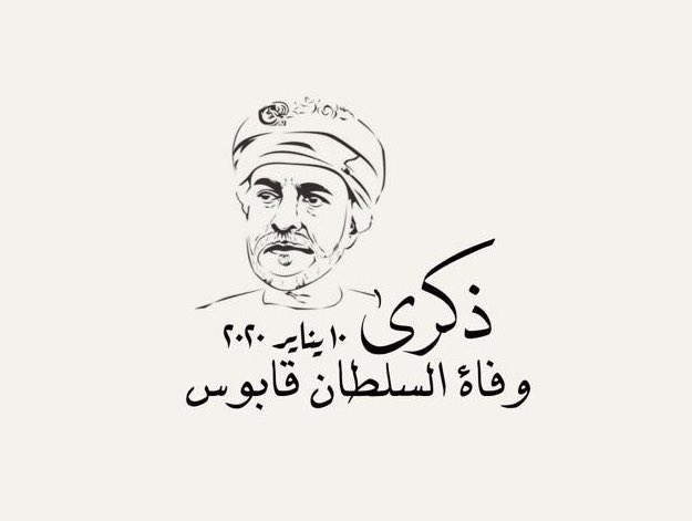 shohor14's tweet photo. اللهم طيب ثراه كما طيب لنا ثرىٰ هذا الوطن 🤍، اللهم  امناً و سلاماً على قبره كما عشنا إمنين سالمين في عهده🤍.
#قابوس_في_قلوبنا https://t.co/GCZlNzCsSl