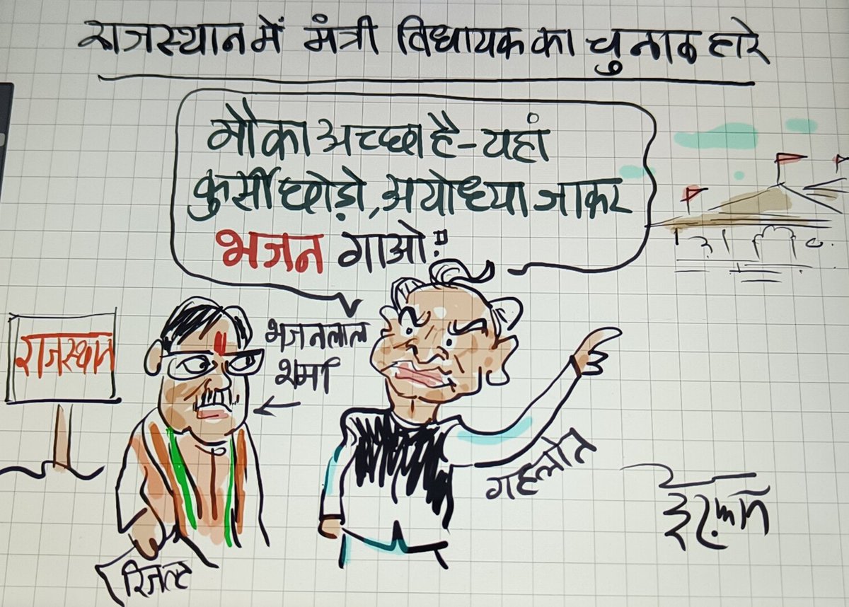 Live cartoon exclusively on @dblive15 Watch the video by clicking here youtu.be/UHUPoTqs8iA?si… @RajeevRdb  #RajasthanElection