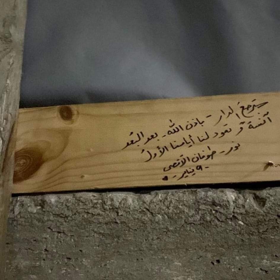 سترجعُ الدَّارُ بإذن اللّٰه بعدَ البعدِ آنِسَةً، وتعودُ لنا أيَّامُنا الأُوَلُ.

|| ٩ ينايـر