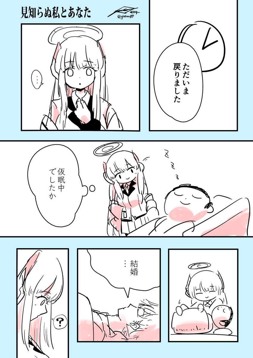【4P漫画】見知らぬ私とあなた【生塩ノア×先生】
#ブルアカ 