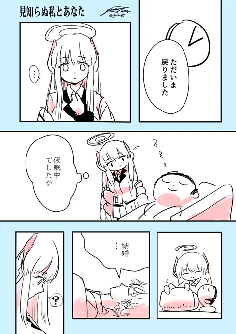 【4P漫画】見知らぬ私とあなた【生塩ノア×先生】
#ブルアカ 