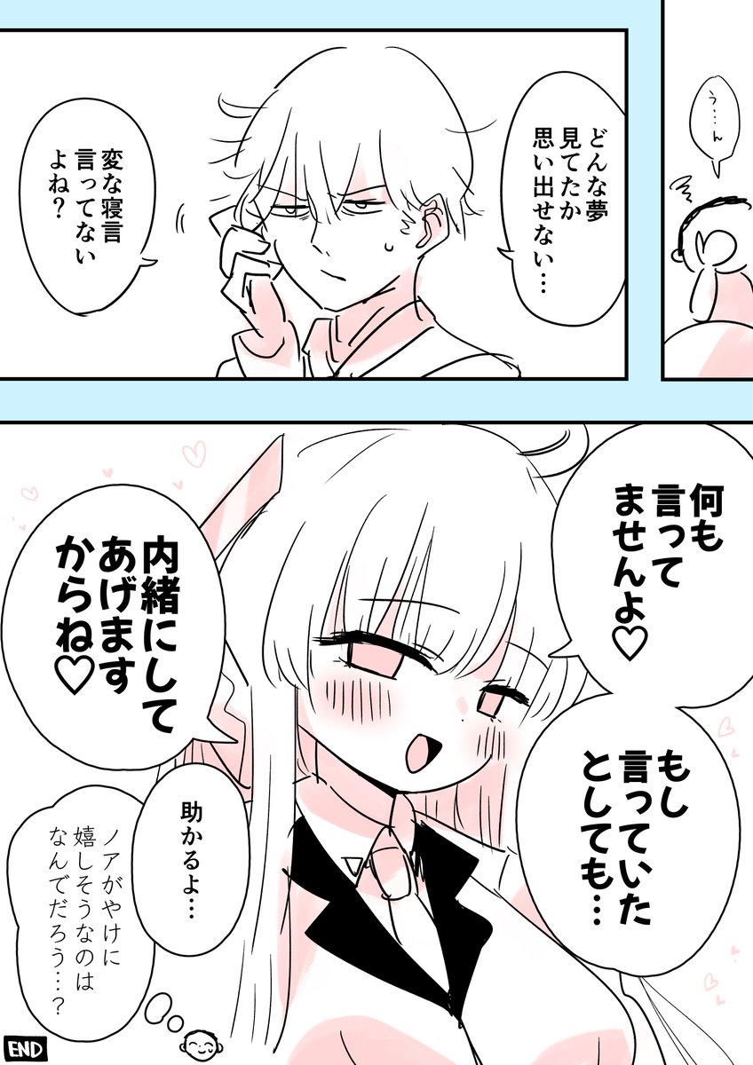 【4P漫画】見知らぬ私とあなた【生塩ノア×先生】
#ブルアカ 
