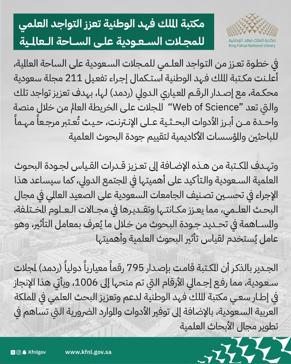 KFNLGOV's tweet photo. #مكتبة_الملك_فهد_الوطنية تعزز التواجد العلمي للمجلات السعودية على الساحة العالمية.. https://t.co/zpssc8aFof