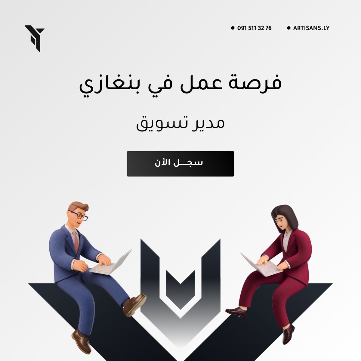 ArtisansDa's tweet photo. 📢 نبحث عن مدير تسويق موهوب! 
قدّم الآن: https://t.co/QmaxnoFmQW
تعرف على المزيد عنا: https://t.co/GctCCR4TyK
لا تفوّت هذه الفرصة المثيرة! انضم إلى فريقنا. قدّم طلبك الأن! https://t.co/CphgmonRVd