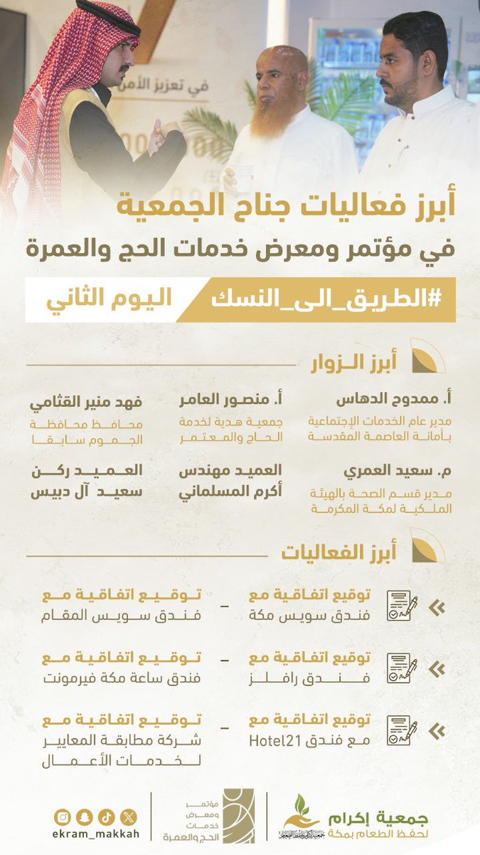 جمعية إكرام الجود tweet media