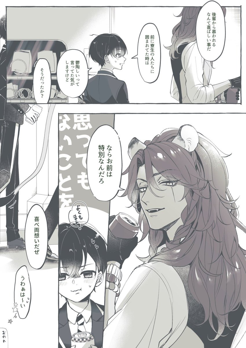 レオ監♀ちゃん未満絆され時空、表面をなぞるような小話。弊ランド監居る。お互いに踏み出さないように踊る二人のよくやる日常。 