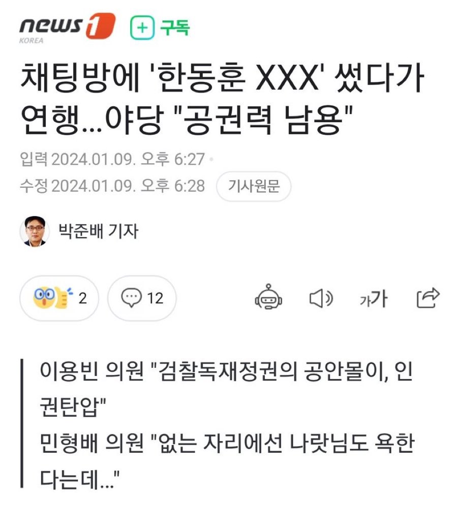 naanangnaang's tweet photo. 채팅방에서 한동훈 욕했다고 연행됐다니?

지금 전두환 시대야?? https://t.co/gvBR0uarEp