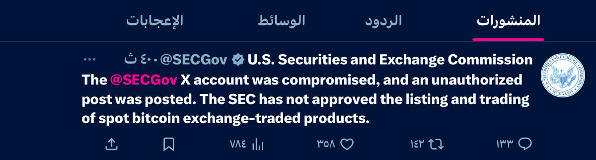 📍🇺🇸عاجل تم اختراق حساب هيئة الأوراق المالية قبل قليل على X وتم نشر منشور غير مصرح به. 

📍🇺🇸لم توافق هيئة الأوراق المالية والبورصات (SEC) بعد على طلبات صناديق الاستثمار المتداولة  للبيتكوين .

#البيتكوين - #العملات_الرقمية - #Bitcoin - #BitcoinETF