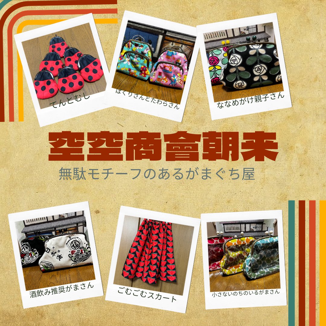 コマ◎おまとめ割あります様⭐︎専用ページ⭐︎ 1/11 arteVarie4号館な38 無駄モチーフのあるがま口 空空商會朝来