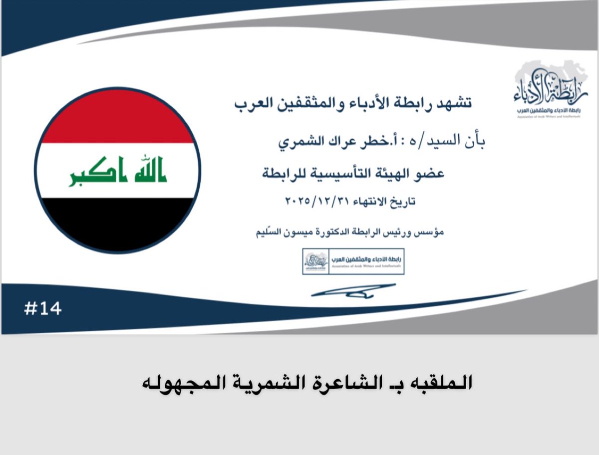 اتقدم بالشكر الجزيل 
لرابطة الأدباء والمثقفين العرب
وعلى رأسها الدكتورة ميسون تليلان 
على الشهادة الأدبية ..