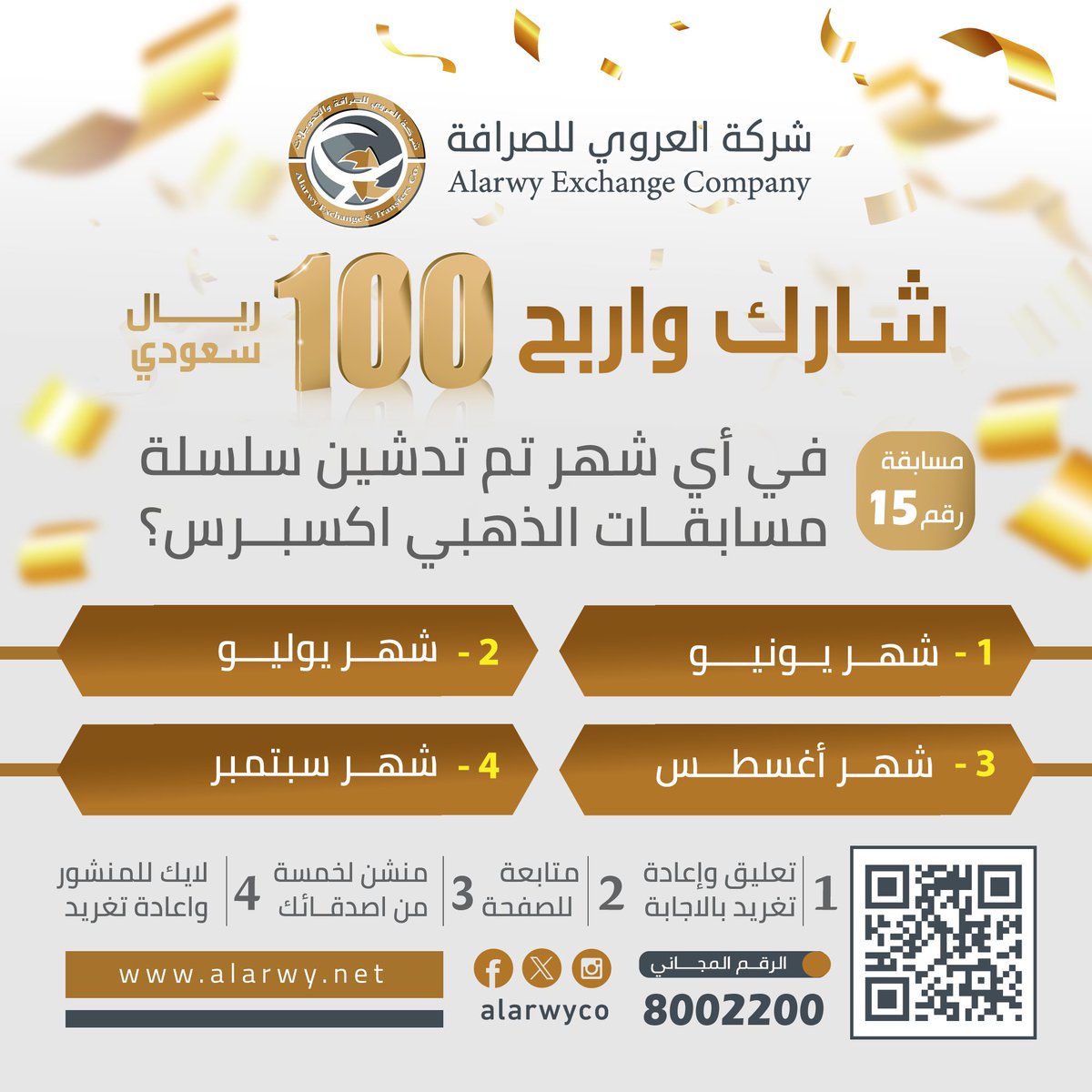 يا ترى🤔 من سيكون الفائز😍 🏅😌🥇 في مسابقتنا رقم 15 🥳 والجائزة عبارة عن 100ريال سعودي.🤩🤩 وسؤالنا لهذا اليوم هو: -في أي شهر تم تدشين سلسة مسابقات (الذهبي اكسبرس) ؟ 1- شهر يونيو . 2- شهر يوليو . 3- شهر اغسطس. 4- شهر سبتمبر . الشروط بالتغريدات #مسابقات_الذهبي_اكسبرس