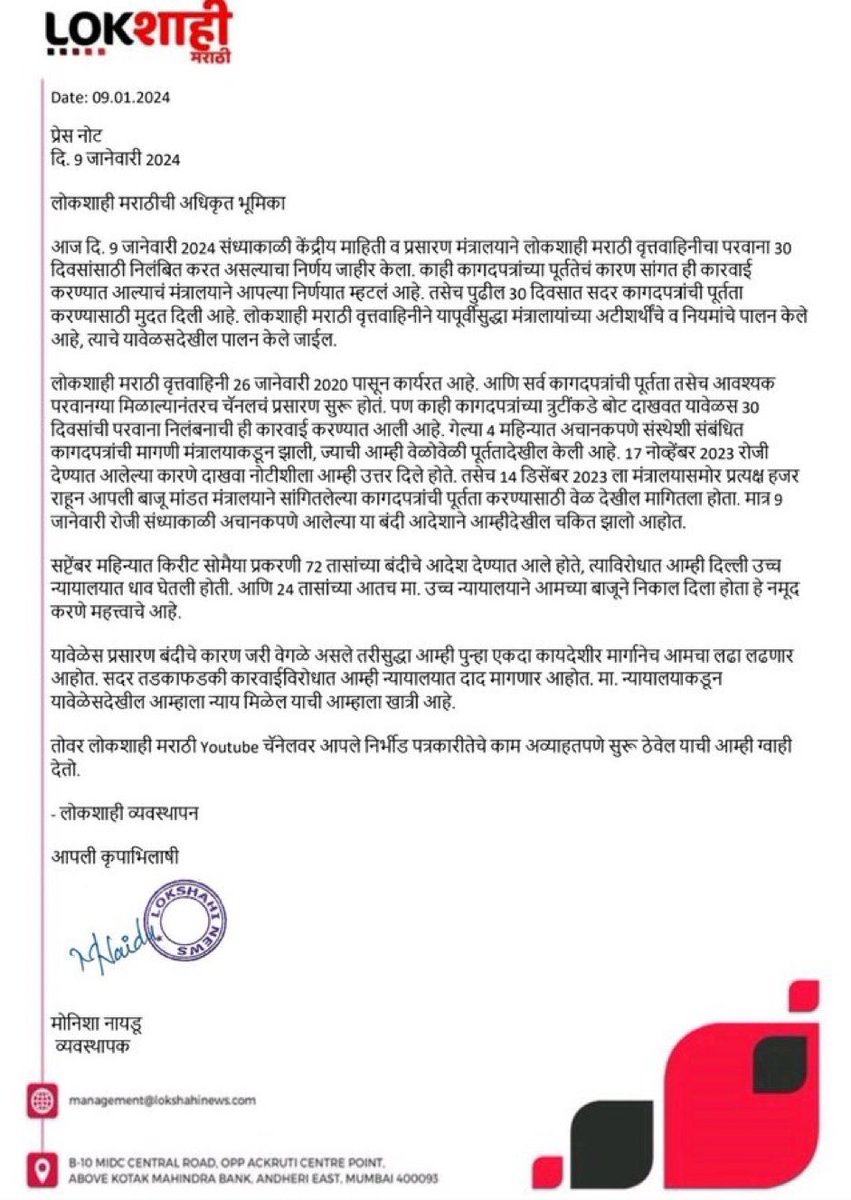 Breaking: I and B ministry suspends licence of  popular Marathi news channel Lokshahi and blocks its telecast for 30 days claiming ‘irregularities’ in licence application . Same channel in July last year had shown an explicit video involving former BJP MP Kirit Somaiya. Channel