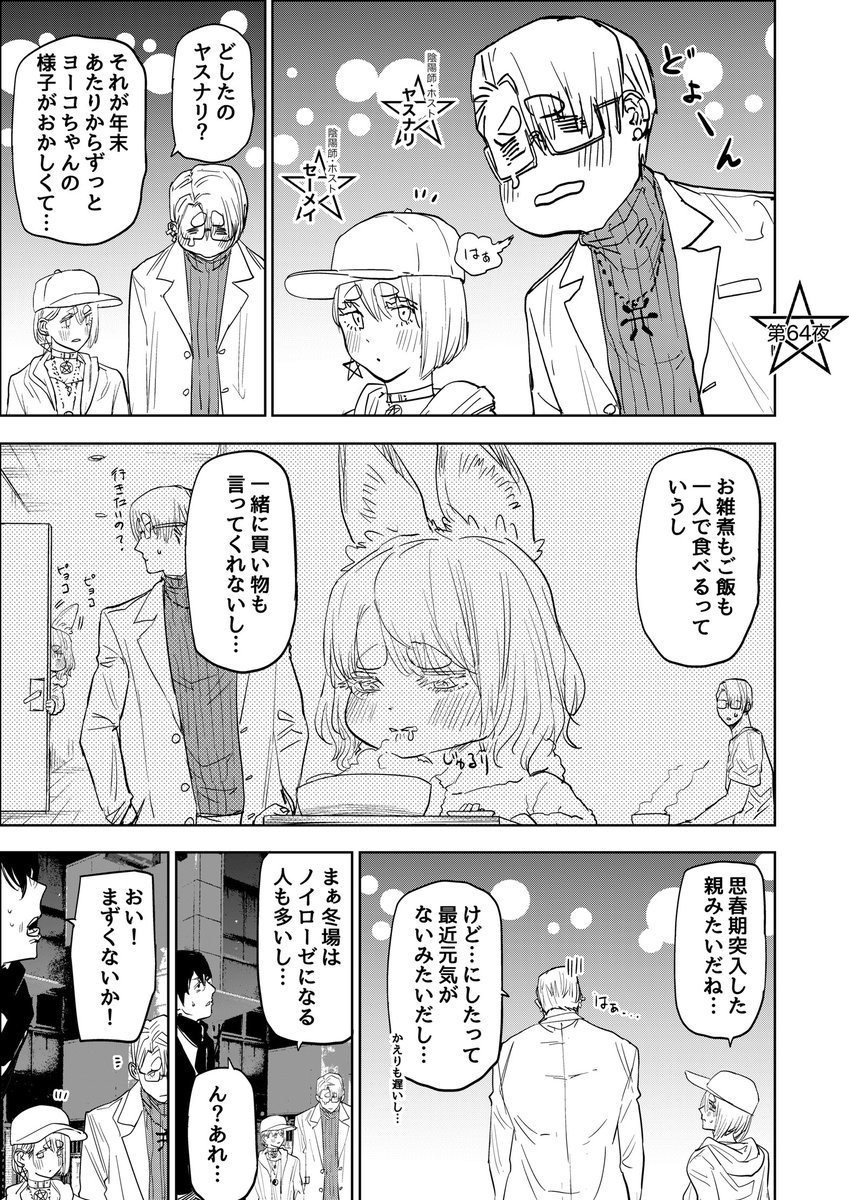 歌舞鬼町で呪いによる被害者が多発する話(1/2)  #歌舞鬼町陰陽師 #漫画が読めるハッシュタグ