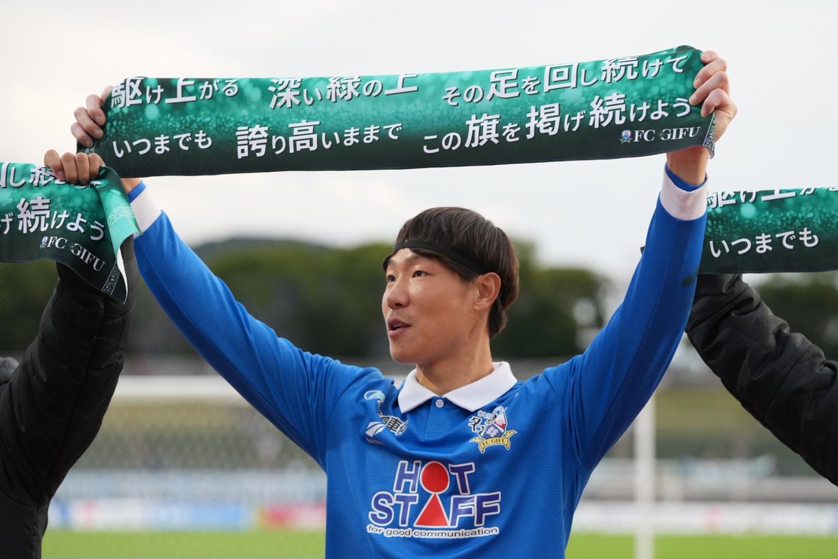 fcgifuDREAM's tweet photo. 【大野哲煥選手 所属チーム決定のお知らせ】

2023シーズンをもって契約満了となっておりました大野哲煥選手が、鹿児島ユナイテッドFCへ加入することが決定しましたのでお知らせいたします。

詳細⏩️https://t.co/nhNvZQXKx9

J2リーグでの戦いに挑むチョル🔥
カテゴリーやチームは違えど、これからも応援しています☺️🙌
頑張れチョル📣

#fcgifu #FC岐阜【広���】