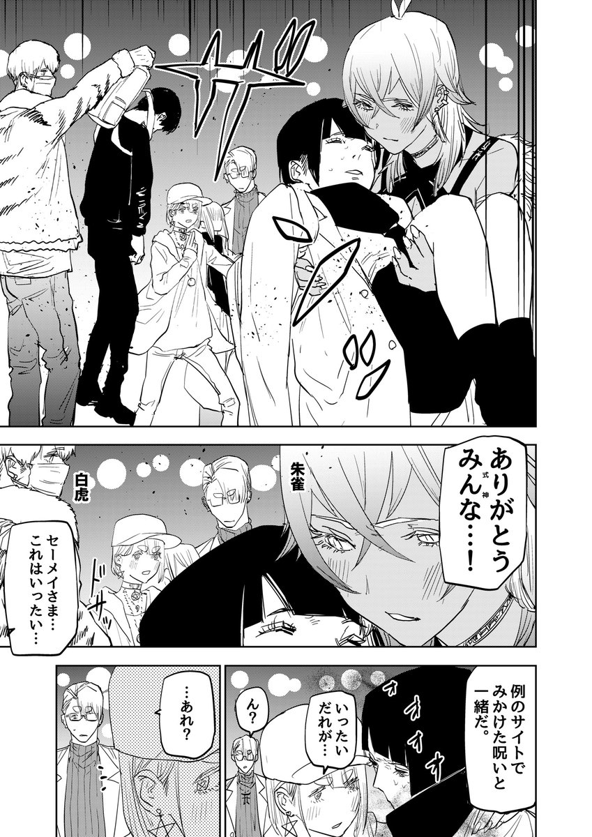 歌舞鬼町で呪いによる被害者が多発する話(2/2)
#歌舞鬼町陰陽師
#漫画が読めるハッシュタグ
