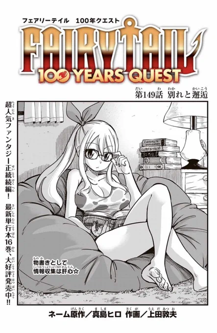 マガジンポケットにて『FAIRY TAIL 100 YEARS QUEST』第149話と先読み150話更新されております!

モード雷竜炸裂!!
あとはビエルネスを引っ張り出すだけだが…?
先読みは150話記念カラー!

よろしくお願いいたします。

#FAIRYTAIL  #マガポケ 