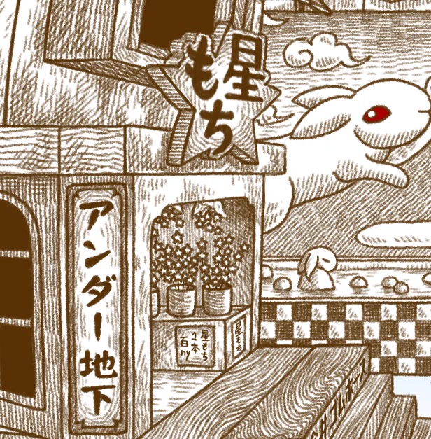 星の串刺し、こういうの 