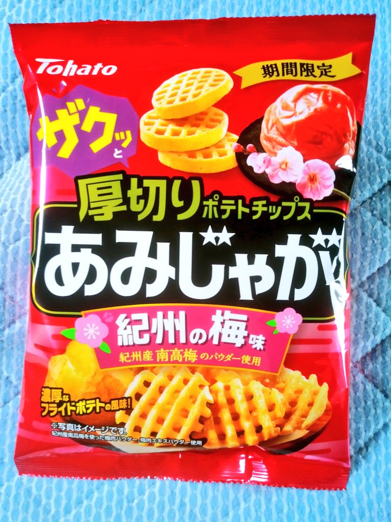 awazon0120's tweet photo. #今日のおやつ 
#ザクッと厚切りポテトチップス 
#あみじゃが 
#紀州の梅味 
#紀州産南高梅のパウダー使用 
#濃厚なフライドポテトの風味❕ 
#期間限定 
#Tohato 
#株式会社東ハト 
#312kcal 
#58g https://t.co/l1sHgYxnbG