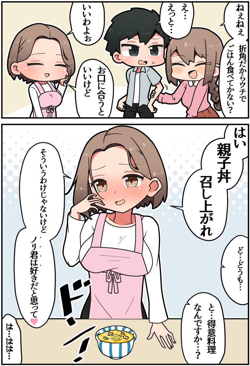 ママ活②(1/2)