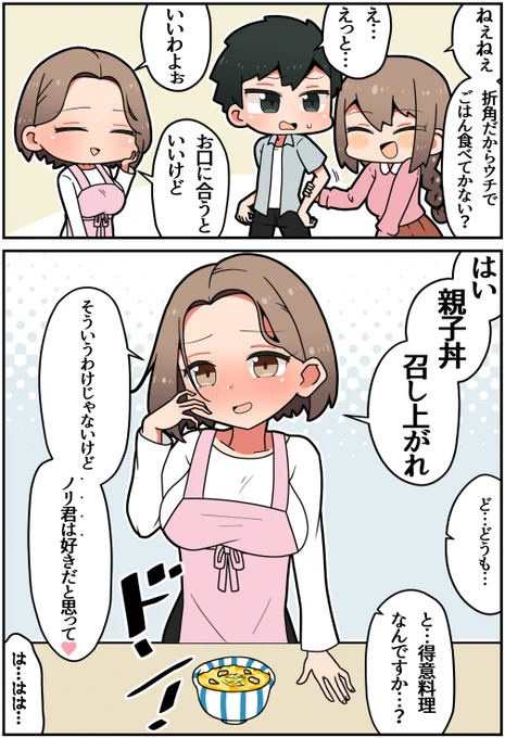 ママ活②(1/2)