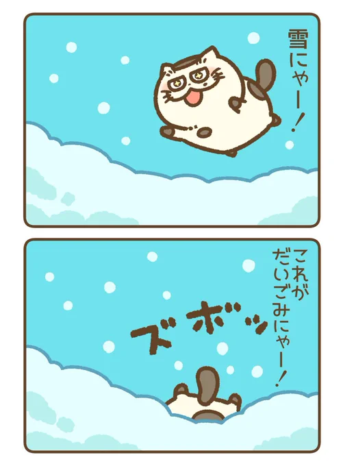 ふくまると雪 