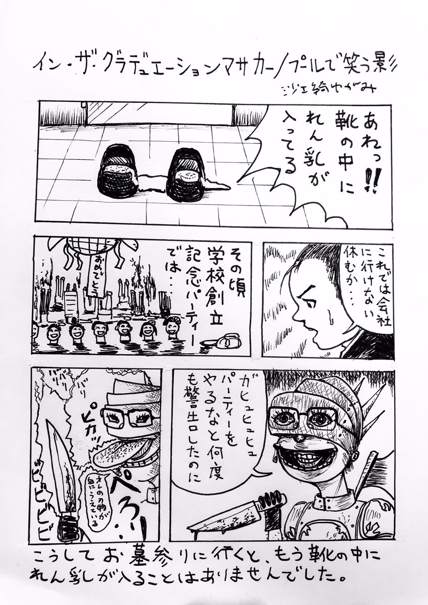 まんが『イン・ザ・グラデュエーションマサカー/ プールで笑う影』 