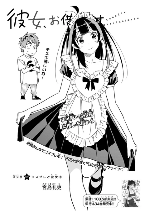 コミック 彼女、お借りします 1~34巻+人見知ります ありがたい コミック 彼女、お借りします 1~34巻+人見知ります ありがたい